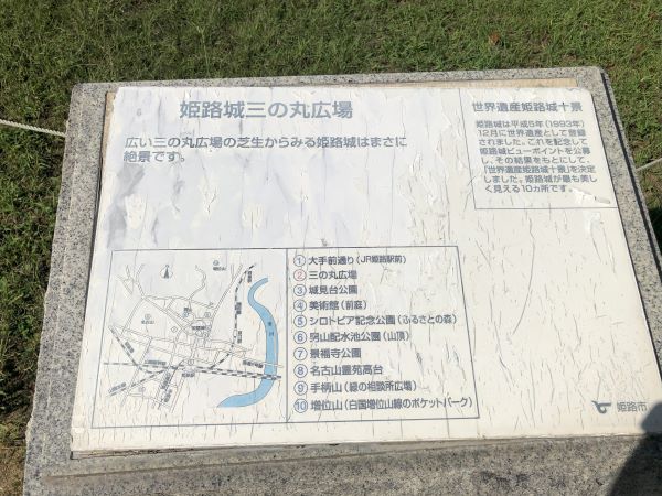 姫路城十景石碑２