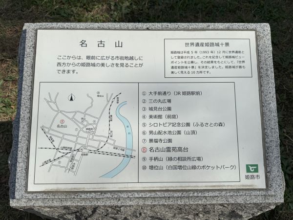 名古山の石碑